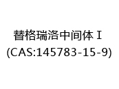 替格瑞洛中间体Ⅰ(CAS:145783-15-9)